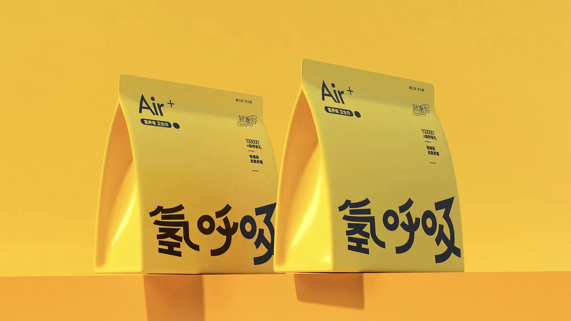 氢呼吸卫生巾产品包装：黄色包装袋上印有 Air+ 氢呼吸卫生巾字样
