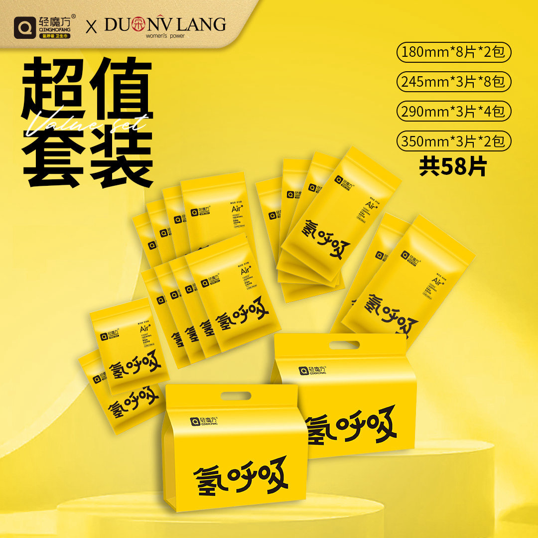 氢呼吸卫生巾小程序商城页面：超值套装展示，含 180/245/290/350mm 多种规格共 58 片